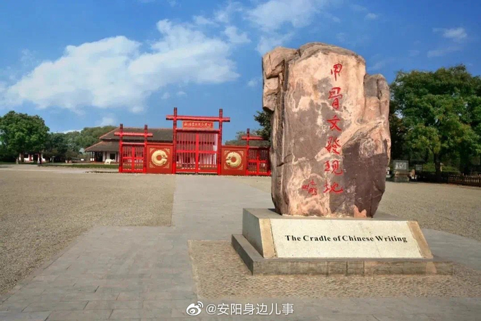 Anyang 安阳