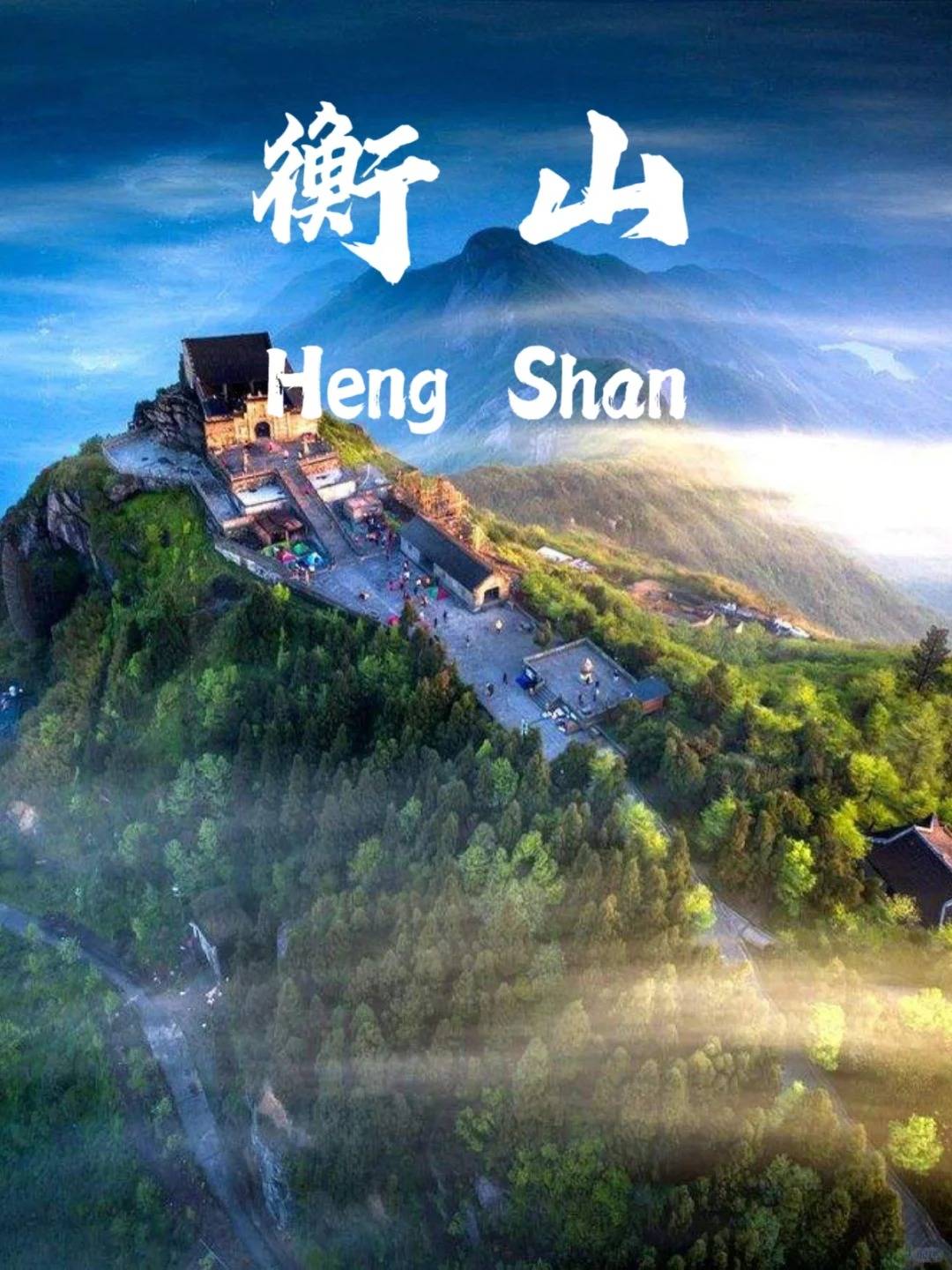 Hengyang 衡阳