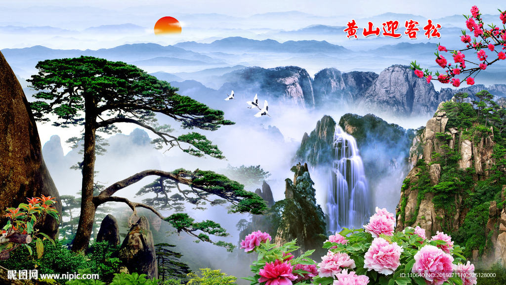 Huangshan 黄山