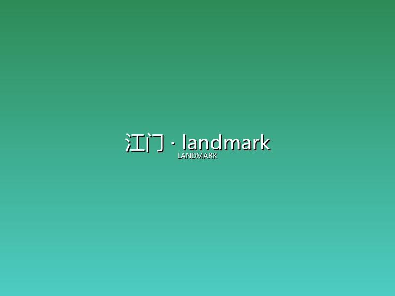 江门 landmark